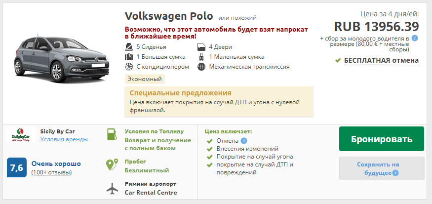 Карточка предложения на Rentalcars